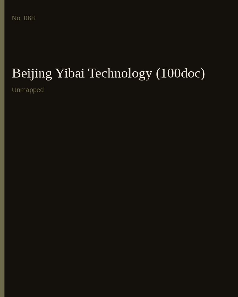 Beijing Yibai Technology (100doc)