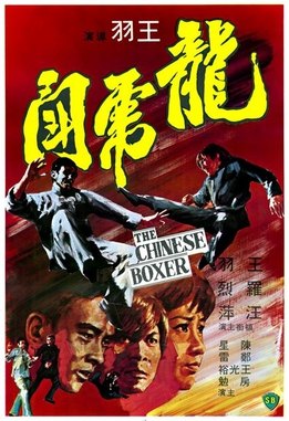 The Chinese Boxer (1970)