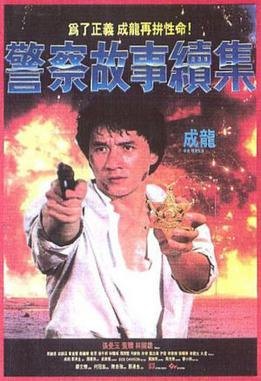 Police Story 2 (1988)