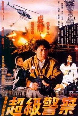 Police Story 3: Supercop (1992)