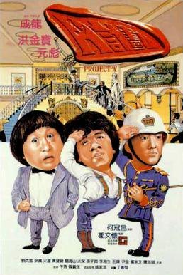Project A (1983)
