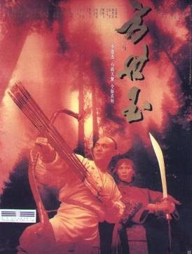 Fong Sai-yuk (1993)